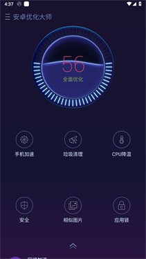 安卓优化大师app下载安装截图2