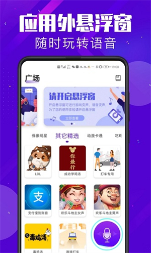 百变变声器手机版截图1