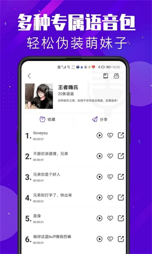 百变变声器手机版截图2