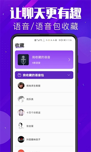 百变变声器手机版截图3