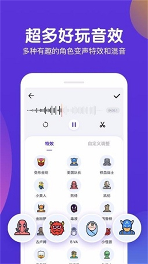 百变变声器手机版