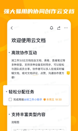 润工作3.0下载安装截图2