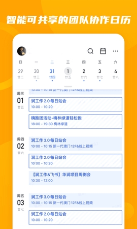 润工作3.0下载安装截图4