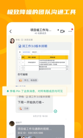 润工作3.0下载安装截图3