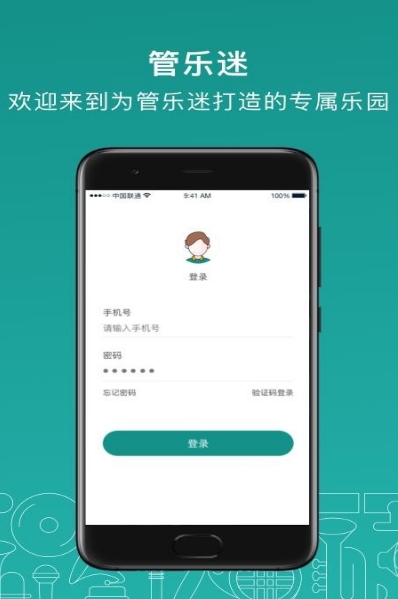 管乐迷截图3