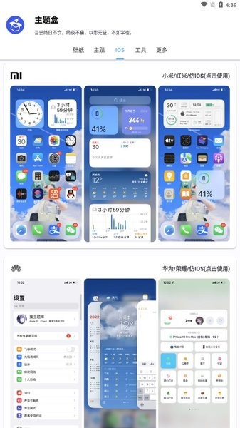 于途主题盒app下载安装截图1