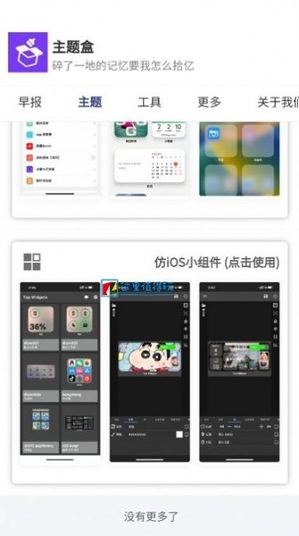 于途主题盒app下载安装截图2