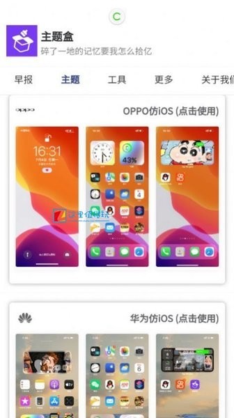 于途主题盒app下载安装截图4