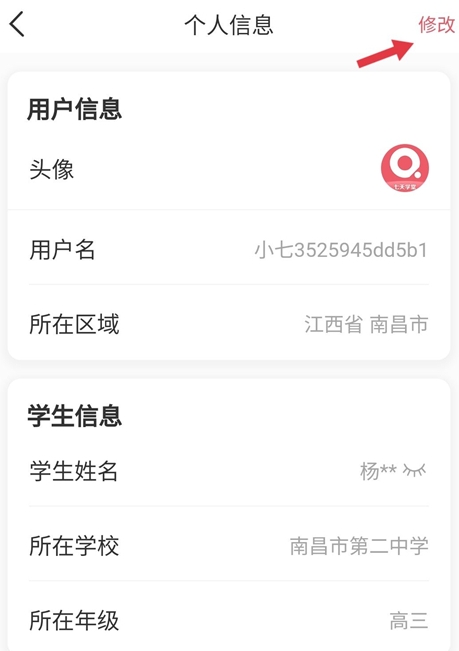 七天学堂查成绩