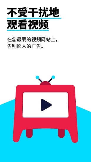 adblock浏览器中文版截图3