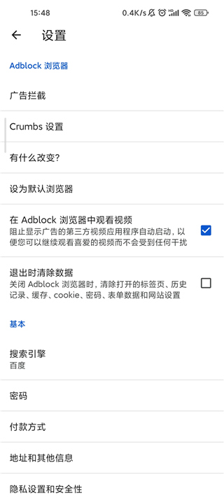 adblock浏览器中文版