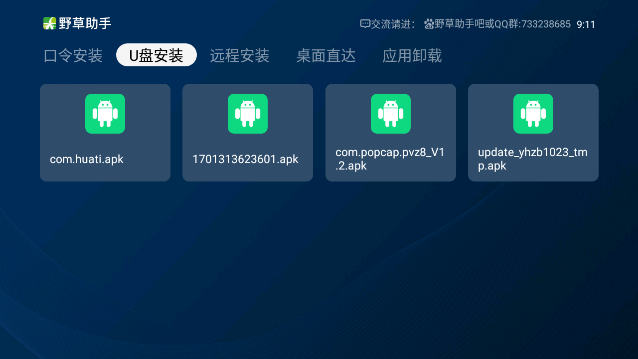 野草助手app下载安装截图1