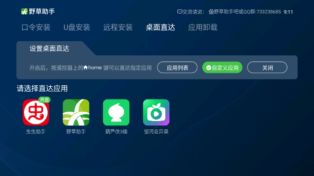 野草助手app下载安装截图3