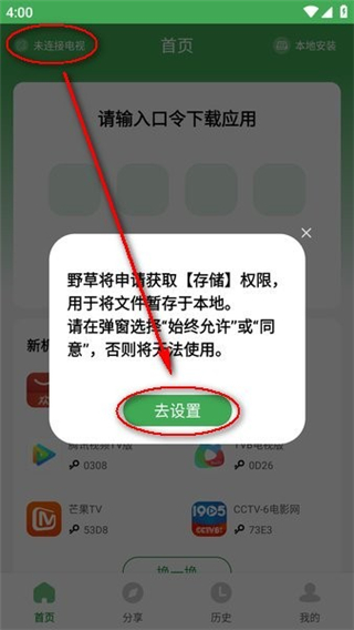 野草助手app下载安装