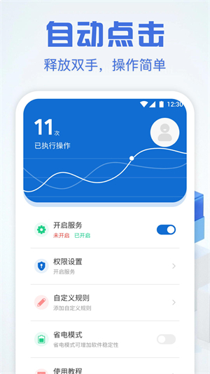 自动点击精灵老版本截图1