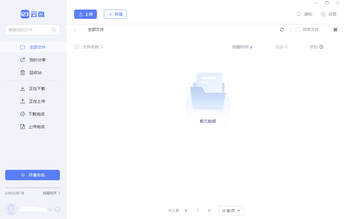 123云盘历史版本