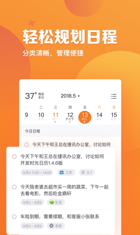指尖时光日历截图1