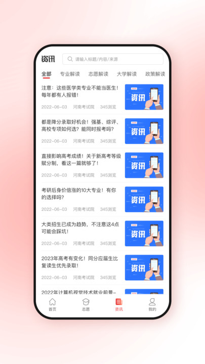高考升截图2
