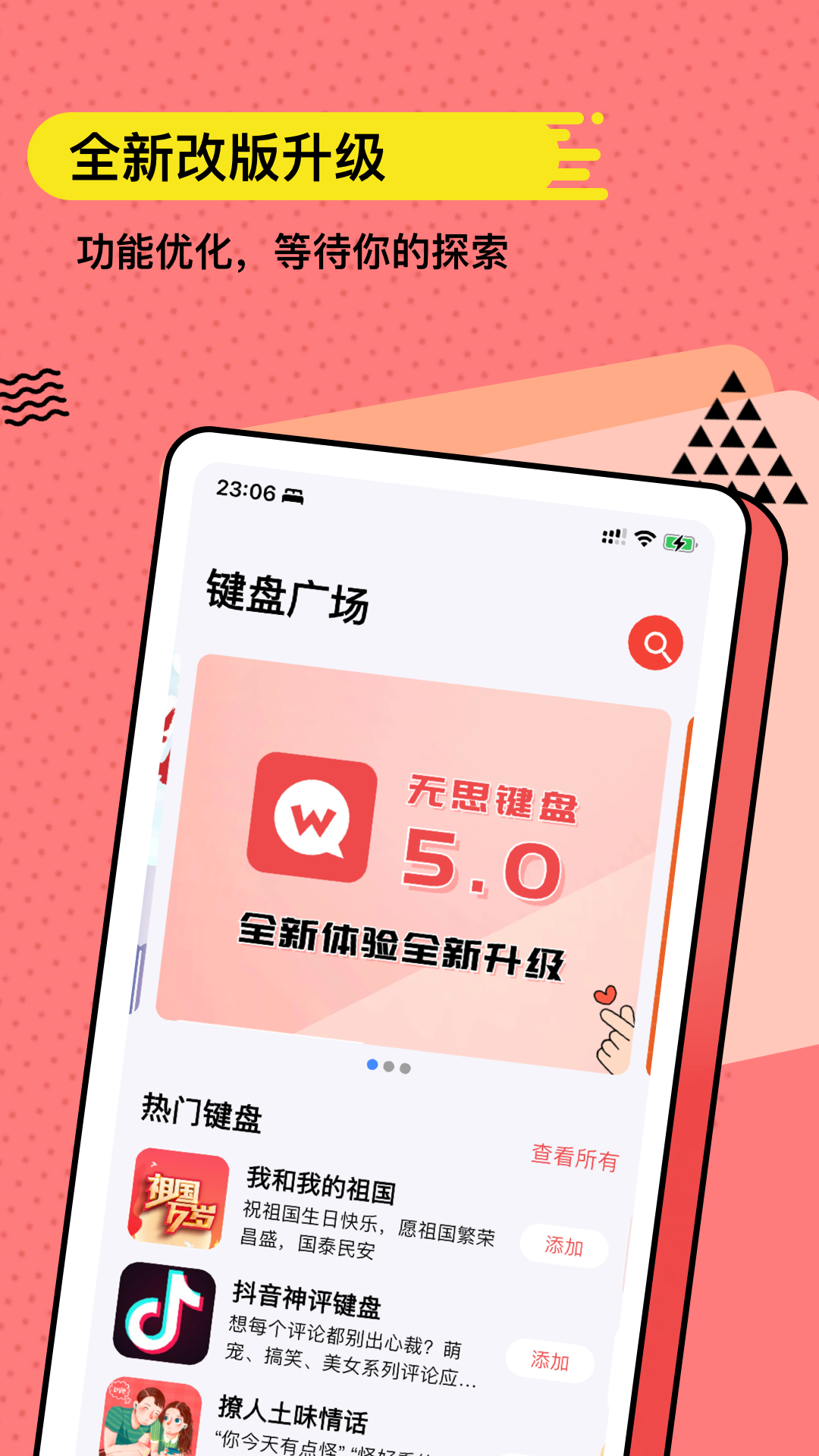 套路键盘截图5
