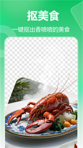 薄荷抠图换背景截图1