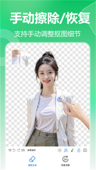 薄荷抠图换背景截图4