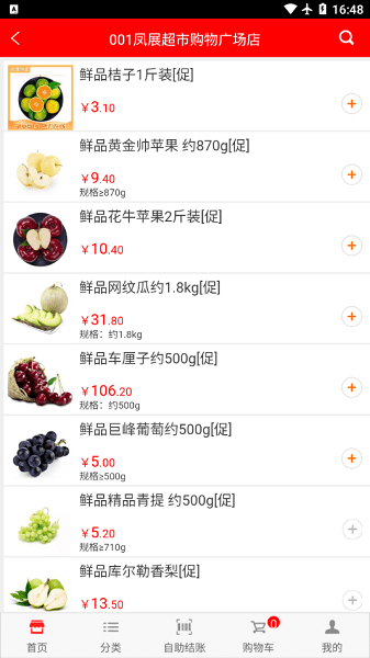 凤展快生活app下载安装截图2