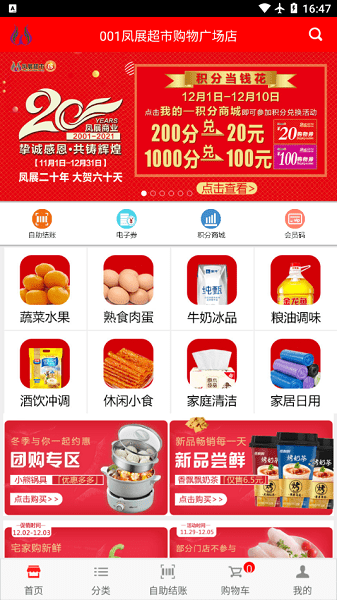 凤展快生活app下载安装截图3