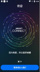 育碧app下载安装截图2