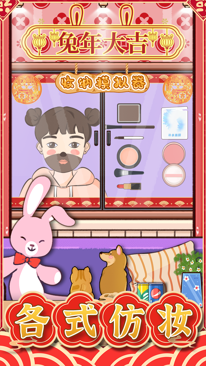 收纳模拟器东北烤冷面截图1