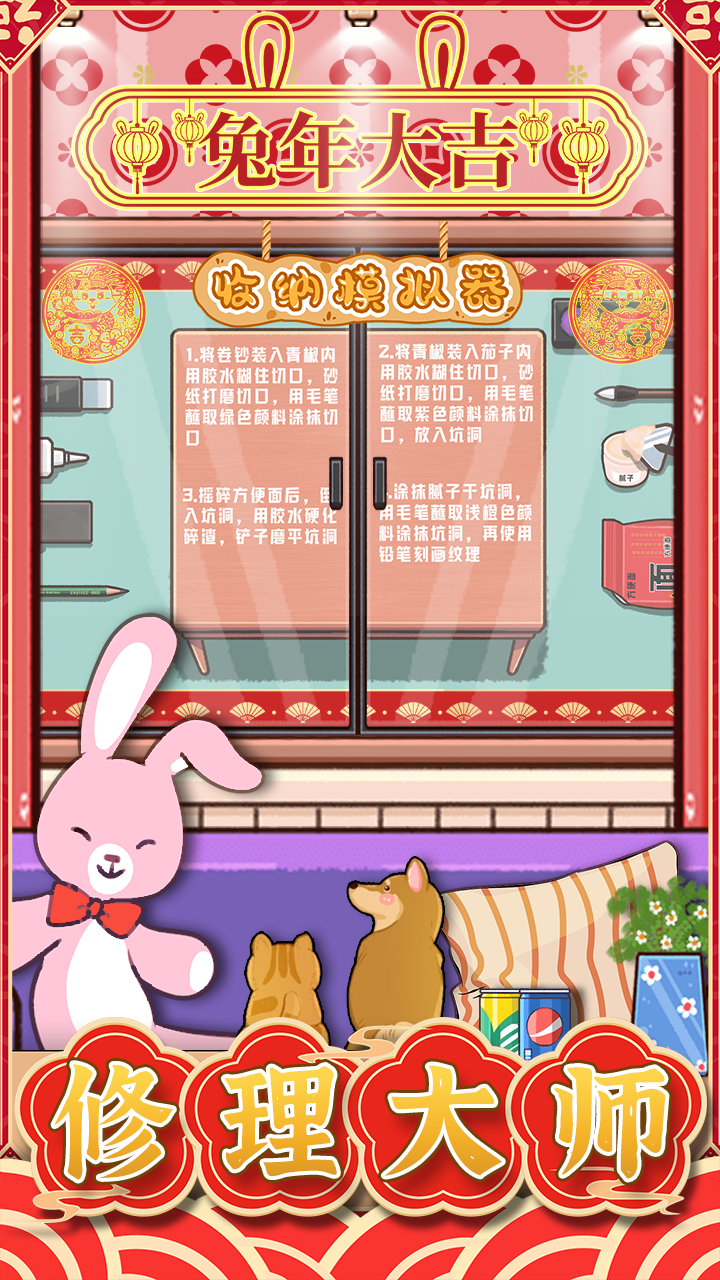 收纳模拟器东北烤冷面截图2