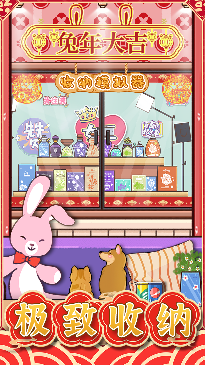 收纳模拟器东北烤冷面截图5