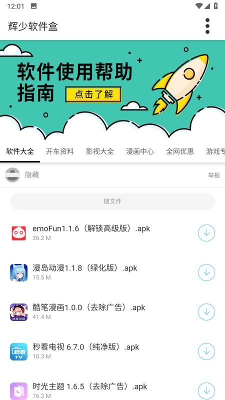 辉少软件库下载安装截图2