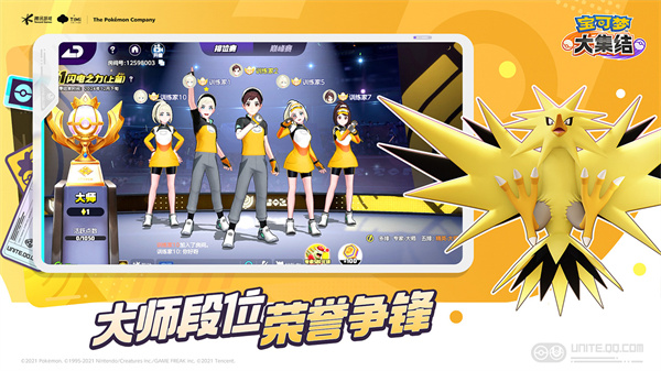 宝可梦大集结官服截图3