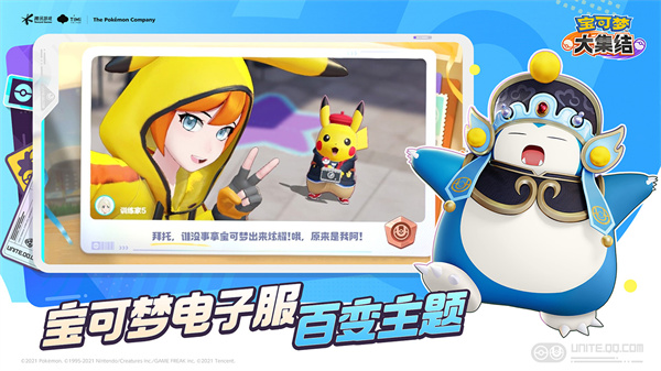 宝可梦大集结官服截图5