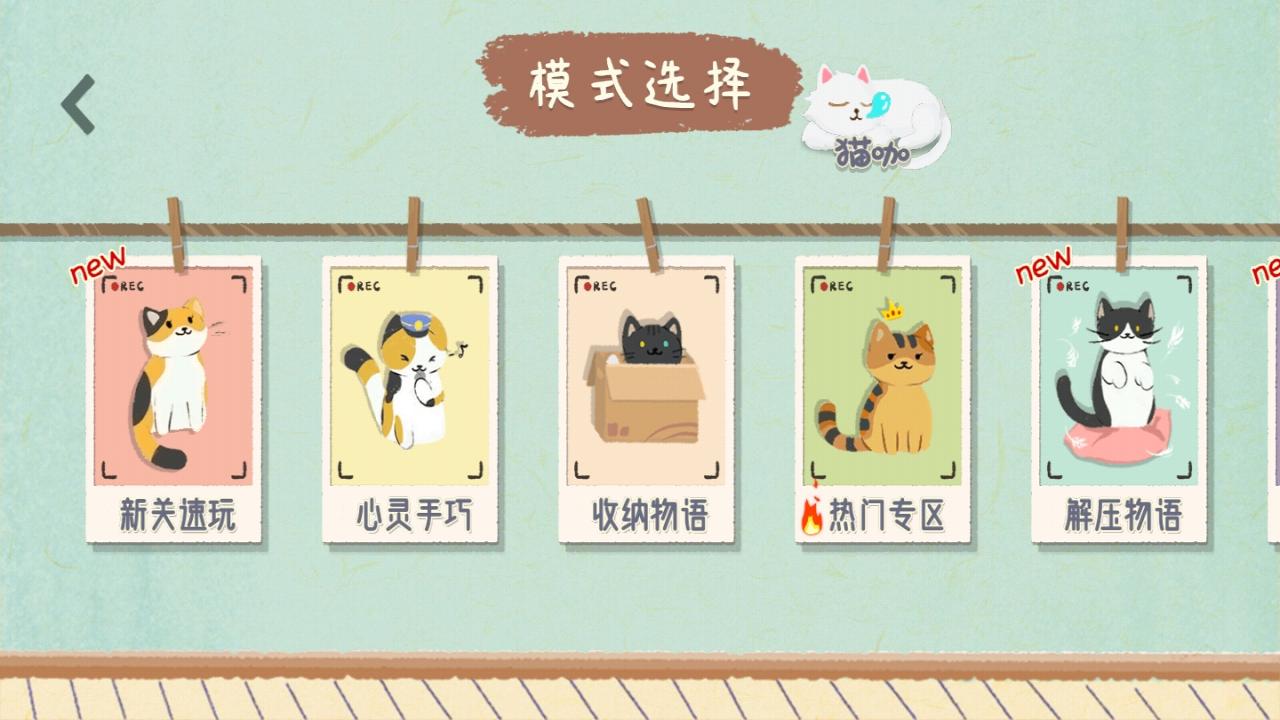 收纳物语手机版截图4