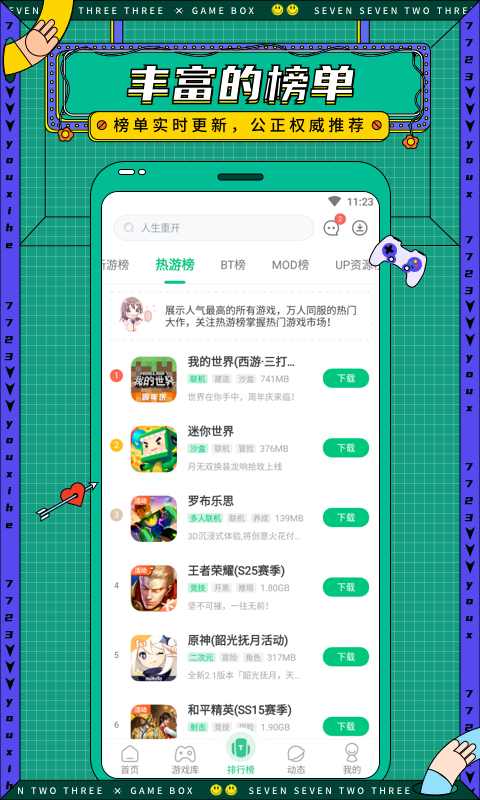 7723游戏盒下载安装截图1