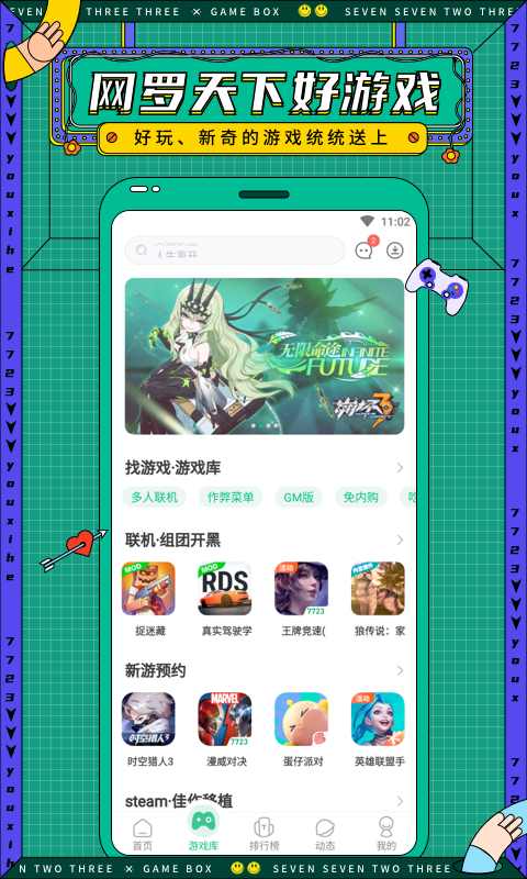 7723游戏盒下载安装截图5