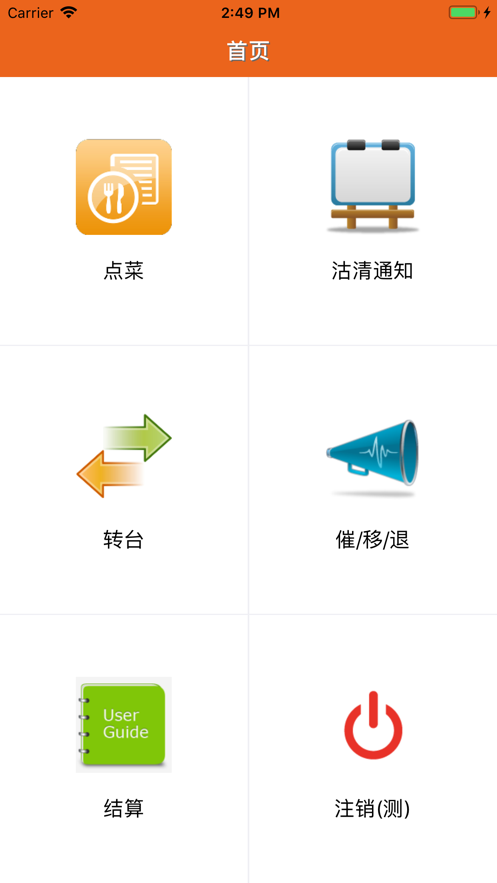么么点菜app下载安装截图3