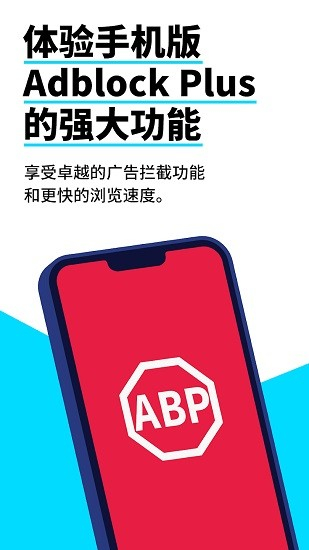 adblock浏览器安卓下载中文版截图1