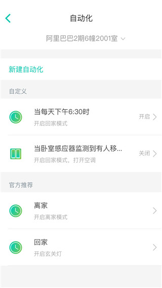 阿里智能app下载安装截图1