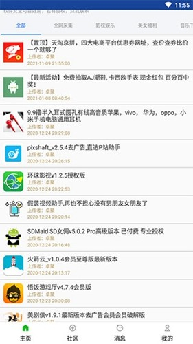 卓聚app下载安卓版1.4.2截图3