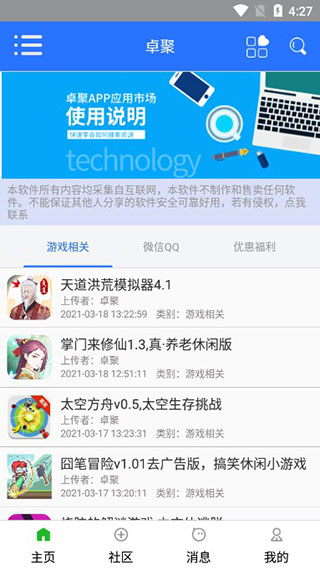 卓聚app下载安卓版1.4.2
