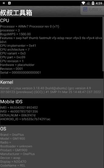 移动叔叔工具箱中文版截图1