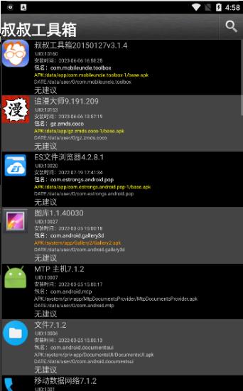 移动叔叔工具箱中文版截图4