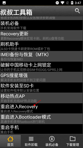 移动叔叔工具箱中文版