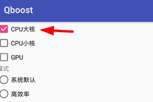 qboost下载汉化版(支持安卓9)