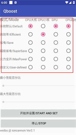qboost下载汉化版(支持安卓9)