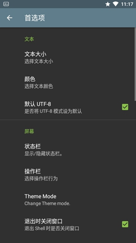 终端模拟器下载安装手机版(terminal emulator)截图4