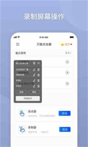 万能点击器截图1