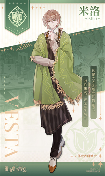 维斯塔的餐桌正版